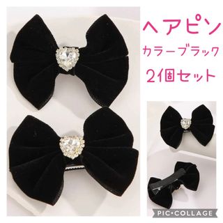 ヘアピンリボン黒ブラック女の子キッズ子供レディースキラキラベロアかわいいおしゃれ